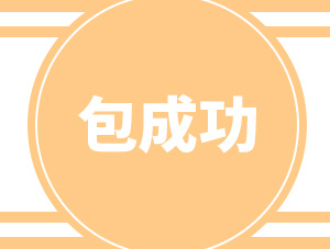 我讀書少，別騙我，試管嬰兒居然還能包成功？