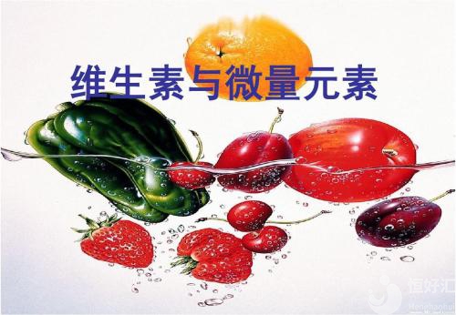 備孕前要補(bǔ)充的維生素，你做到了嗎？