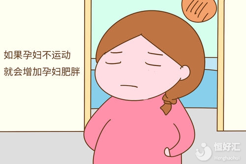 你知道生育性肥胖對(duì)孕婦的危害有多大嗎？