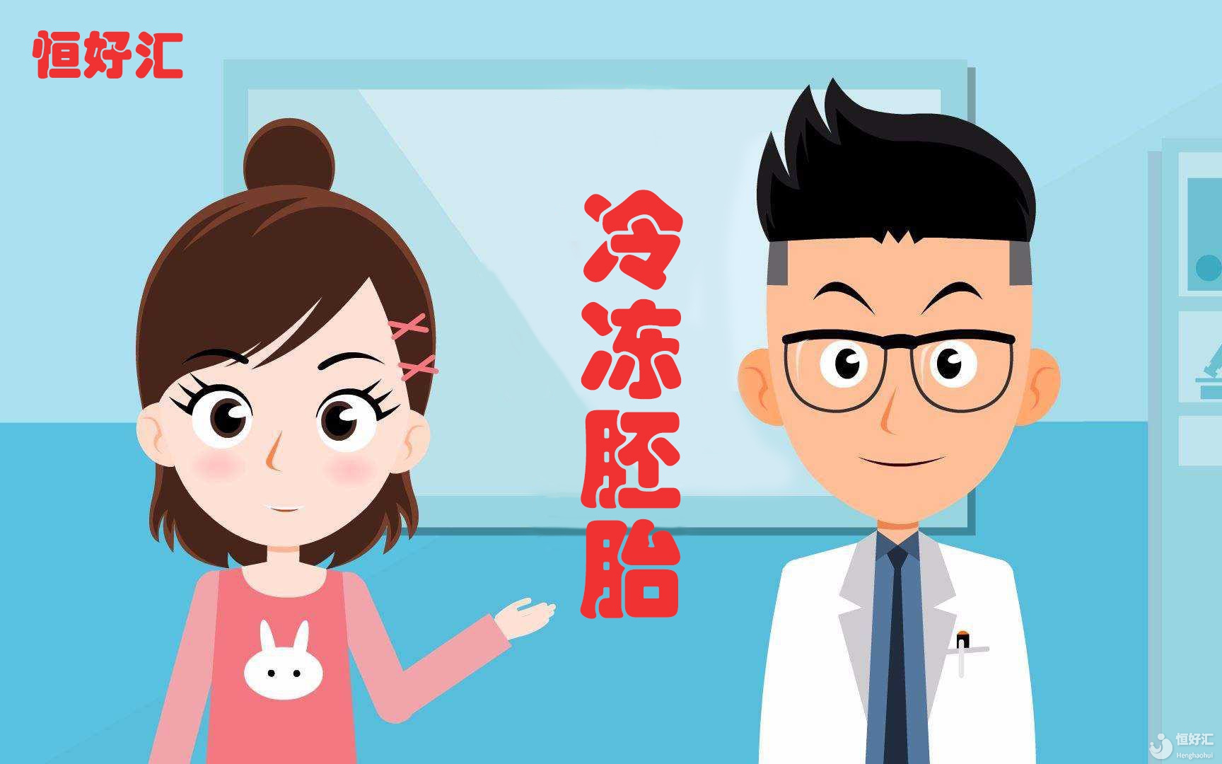 醫生線上解答：如何才能冷凍卵子？