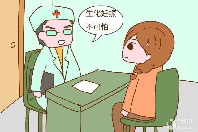 震驚！確診結果為生化妊娠，我該怎么辦？