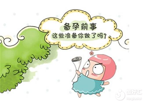 備孕做到這4個“不”，孩子來得快！