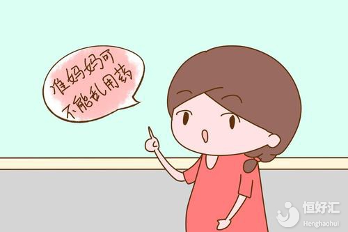 想懷孕什么時候不能繼續(xù)用藥？這點時間你要把握