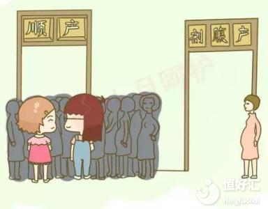 盤點順產(chǎn)跟剖腹產(chǎn)的4大疑問，相信你也遇到過