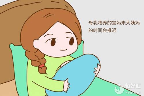 分娩后早點來大姨媽好還是晚點好？醫生這樣說