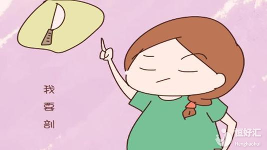 剖腹產(chǎn)請(qǐng)?zhí)崆傲私膺@4件事兒，有利身體恢復(fù)！