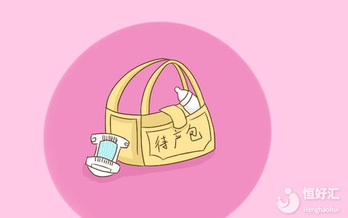 待產包東西多了很麻煩？這樣做實現“少而精”