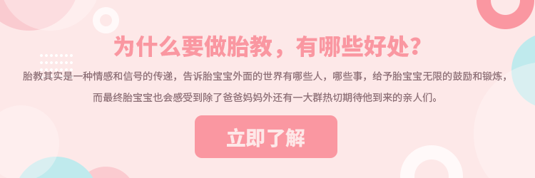 胎教的好處有哪些？